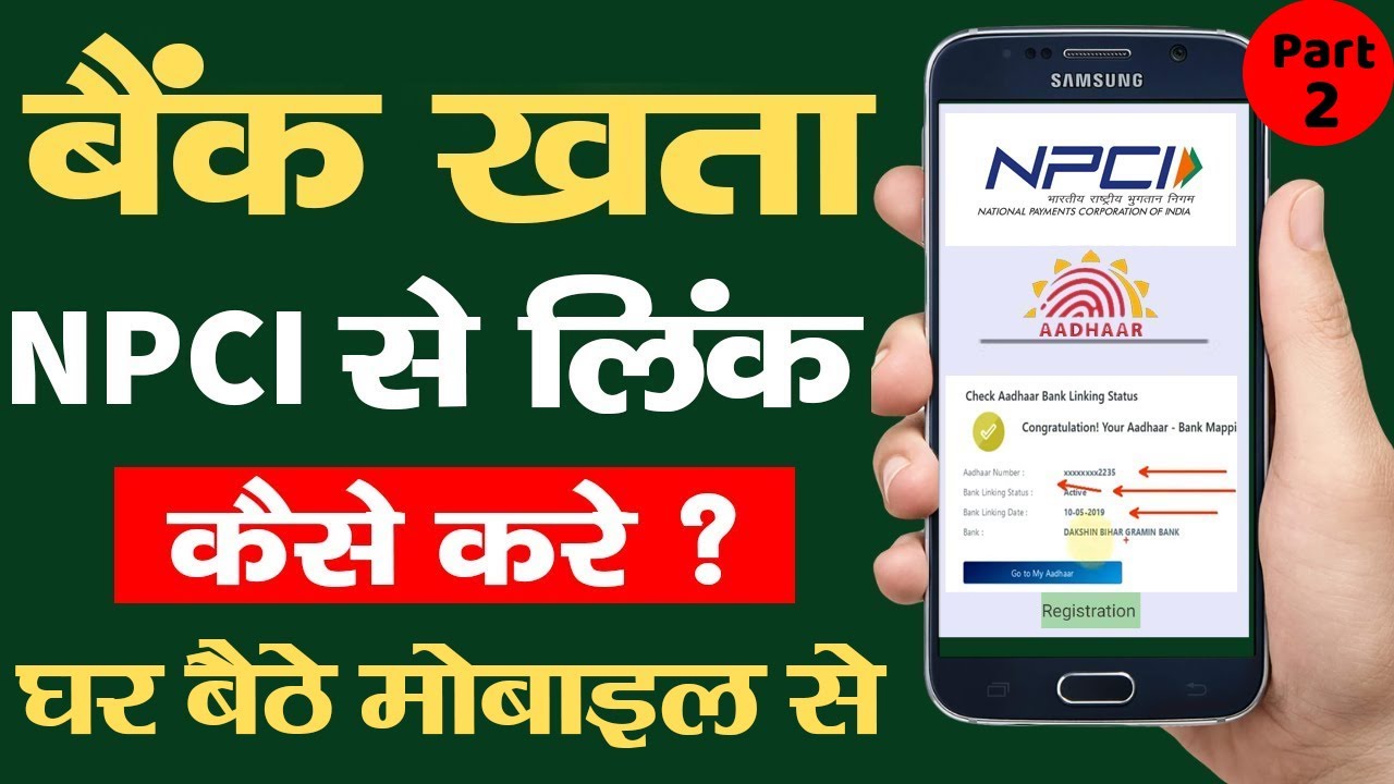 NPCI Aadhaar Bank Link Kaise Kare 2024, NPCI Kya hai, NPCI Link To Bank Account Online From Mobile