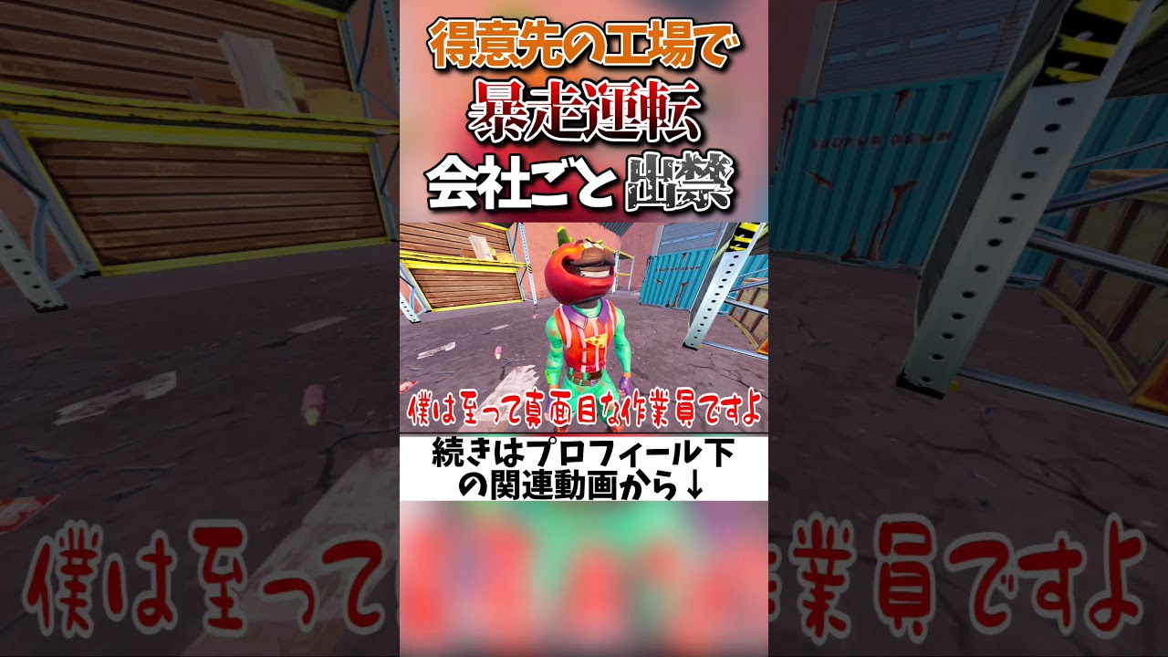 得意先の工場で暴走運転して会社ごと出禁になったバカ 