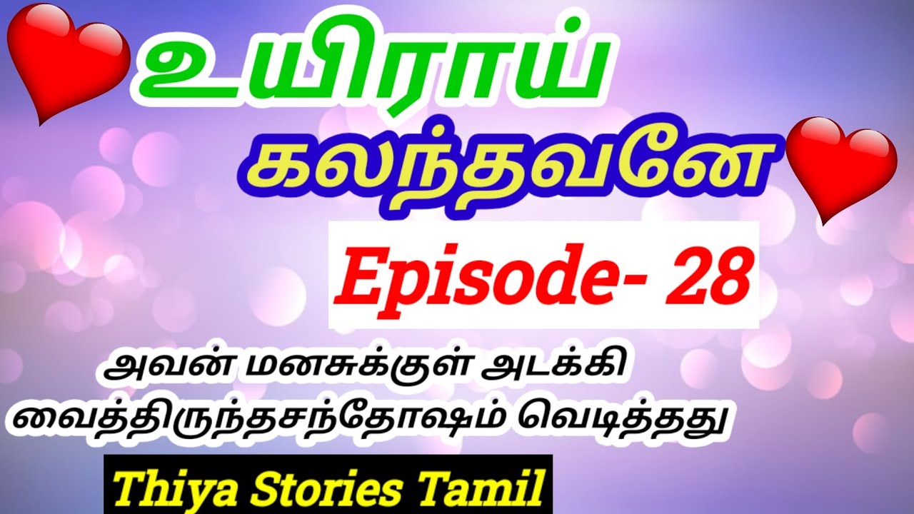 🌺💕அவன் மனசுக்குள் அடக்கி வைத்திருந்த சந்தோஷம் வெடித்தது.#love#படித்ததில்பிடித்தது 
