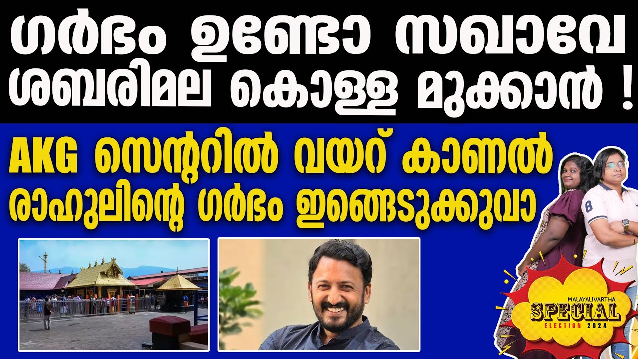 Olakkede moodu   ഇത് രാഹുലിന്റെ ഗർഭം തന്നെ...!