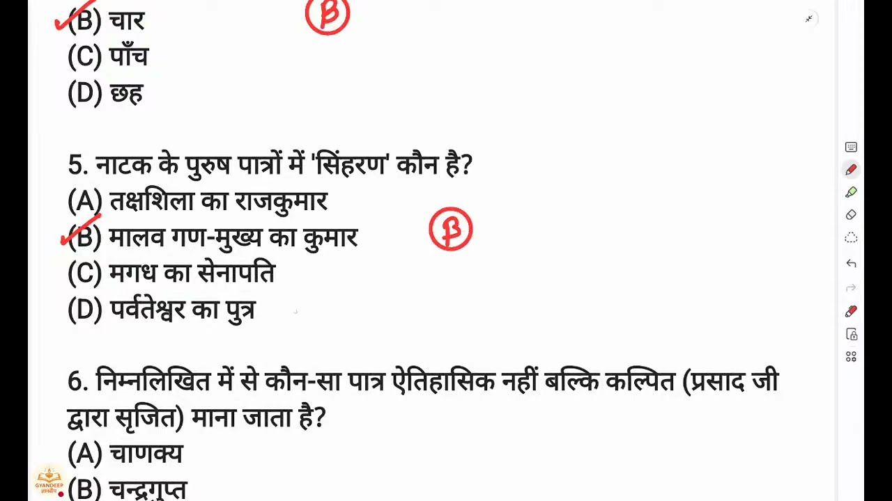 चंद्रगुप्त नाटक MCQs part 1 #mpset#ugcnet#hindi