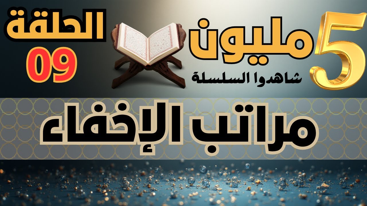 مراتب الإخفاء الحقيقى، الطريقة الصحيحة لنطق الإخفاء عند القاف و الكاف