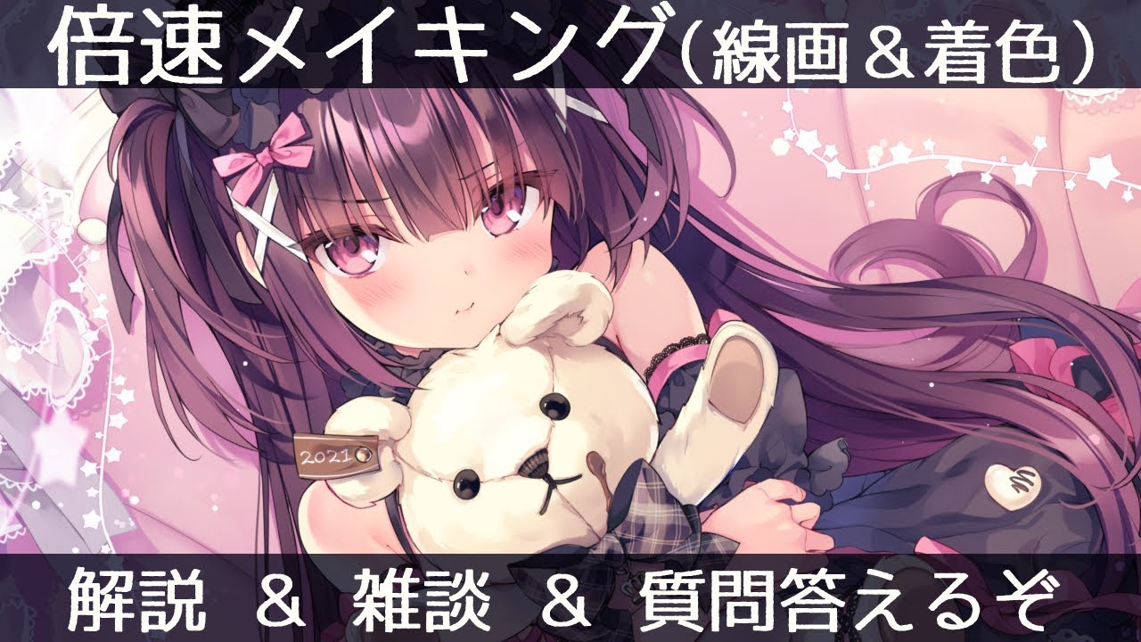 【お絵描き】この絵の線画と着色見せながら雑談＆質問答える【るび様】