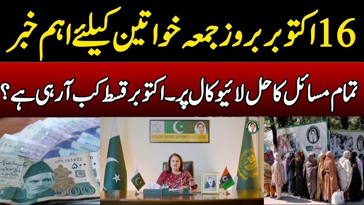 BISP New Update today about New qist & E kachehri Robina Khalid