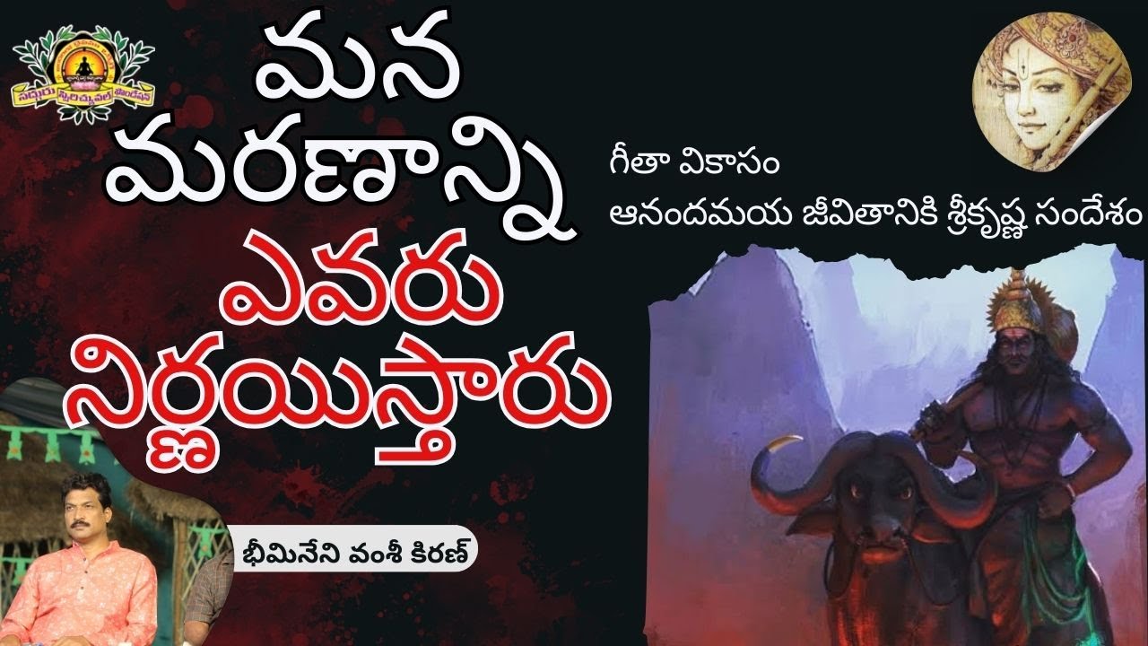 మన చేతుల్లో మరణం Class by Vamsi Kiran sir