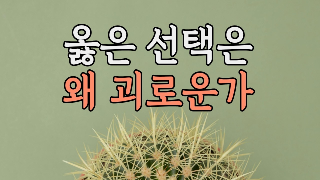 칸트 / 사람들이 옳은 선택을 피하는 이유