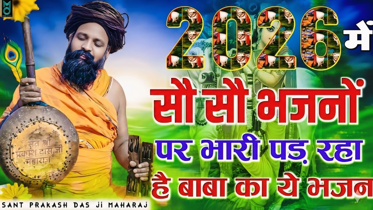 सौ सौ भजनों पर भारी पड़ रहा राधा रानी का ये भजन | Sant Prakash Das Maharaj Bhajan | Vrindavan Bhajan
