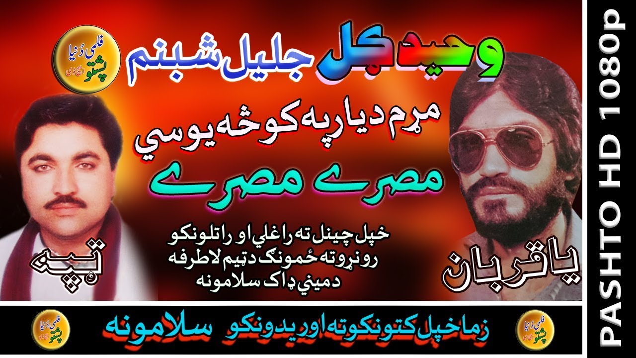 Waheed Gul & Jalial Shabnum II Pashto Tappay II Mar May Da Yar Pa Kosa Ayosay II 2020