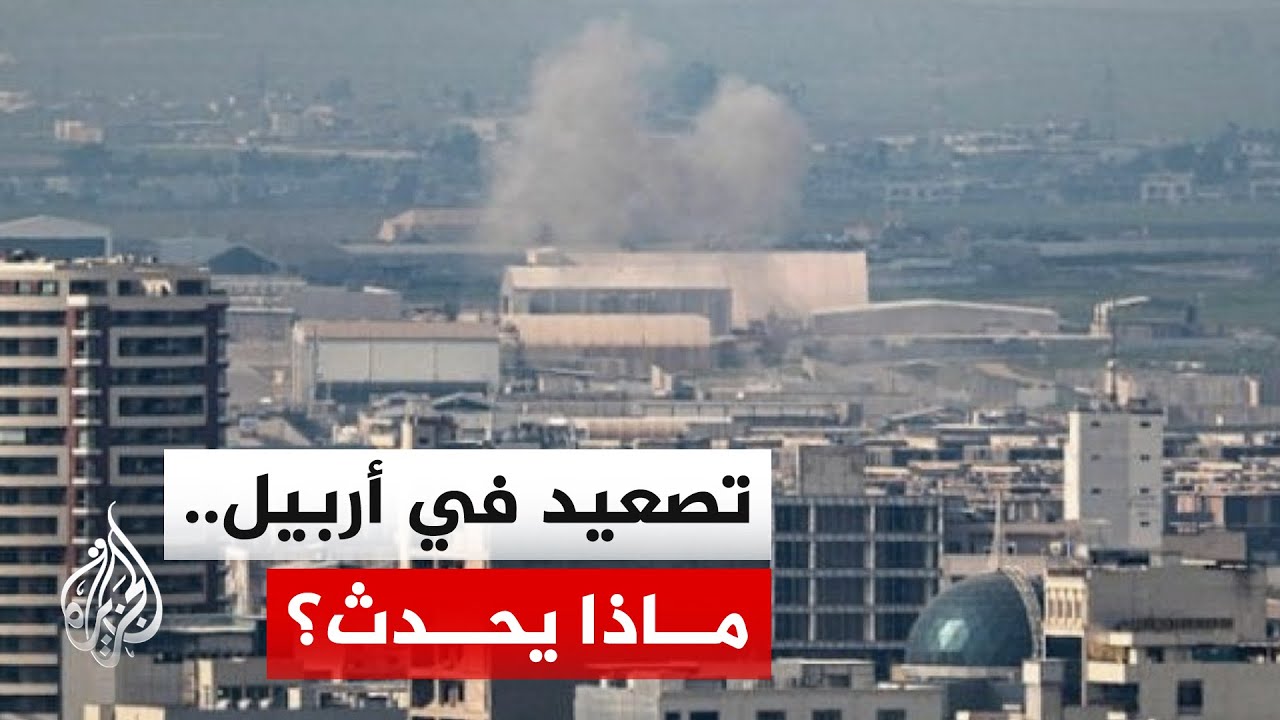 تجدد الهجمات بالمسيرات على القنصلية الأمريكية وقاعدة 