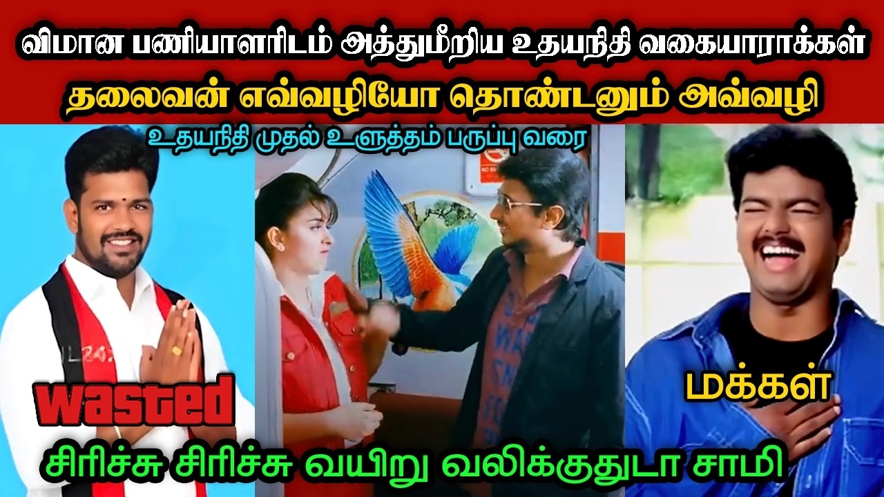 உதயநிதி முதல் உளுத்தம்பருப்பு வரை🤣|DMK TROLL|DMK FAILS|SAVUKKU SHANKAR INTERVIEW|KPS
