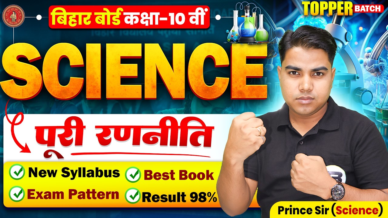 Science Class 10th Syllabus Bihar Board | Class 10 Science Exam Pattern 2027 | 10th Science