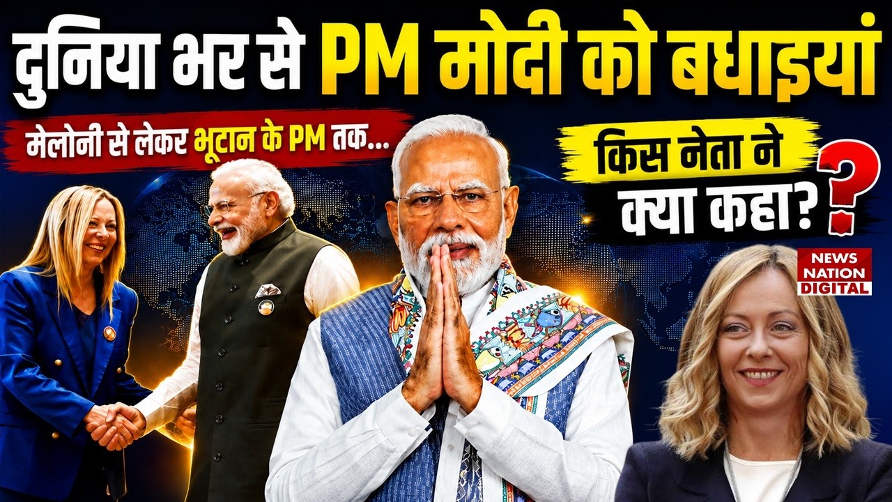 World Leaders Congratulate to PM Modi : दुनिया भर से PM मोदी को बधाइयां | 12 Years | Meloni