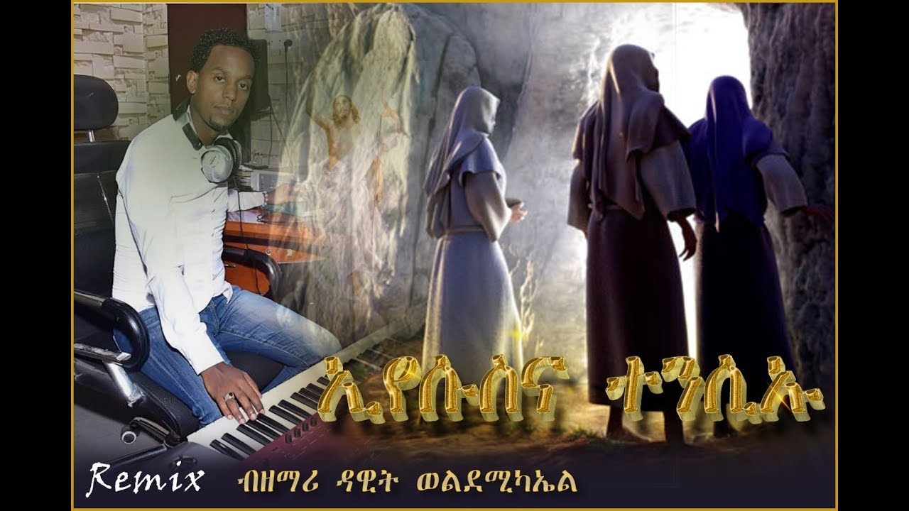 Eyesusna Tensiu(ኢየሱስና  ተንሲኡ) - Remix by Dawit Weldemichael - Mezmur Catholic 2018
