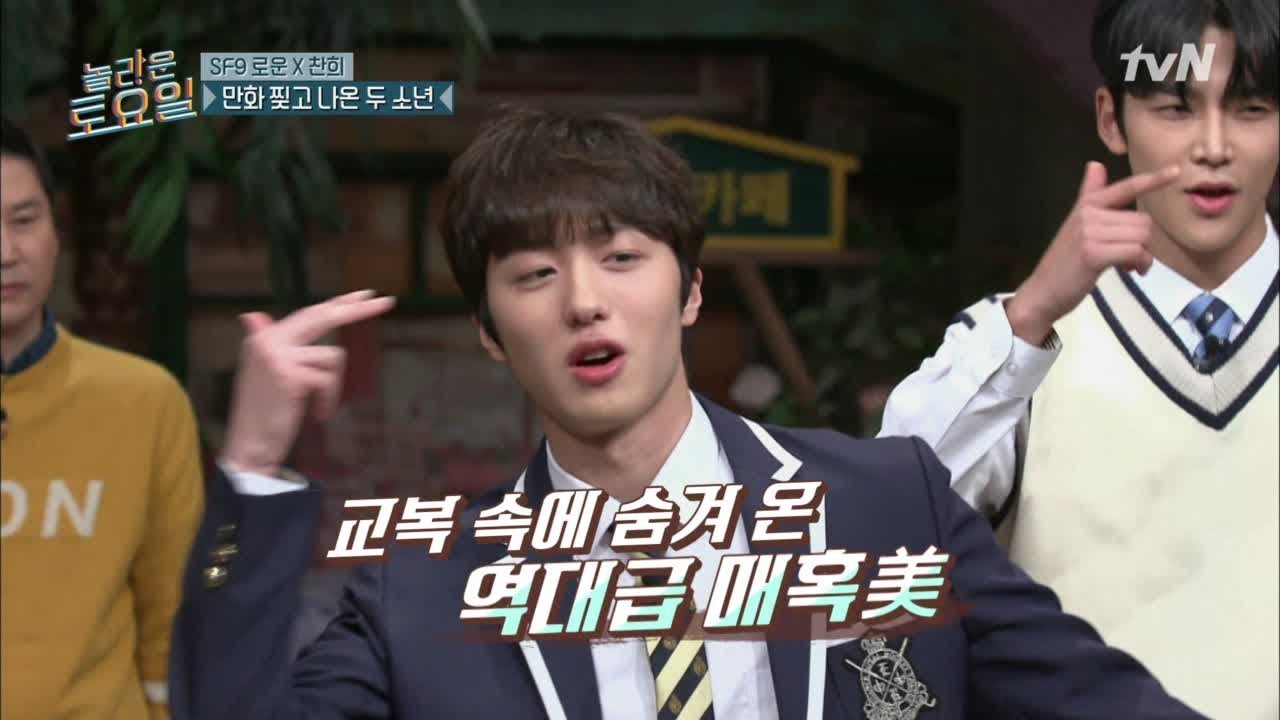 amazingsaturday SKY캐슬 황우주 아니었어? SF9 찬희 멋짐 뿜뿜! 190223 EP.47