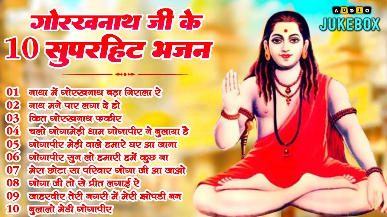 Top 10 नॉन स्टॉप गोरखनाथ भजन | Gorakhnath Bhajan | Baba Gorakhnath Bhajan 2026