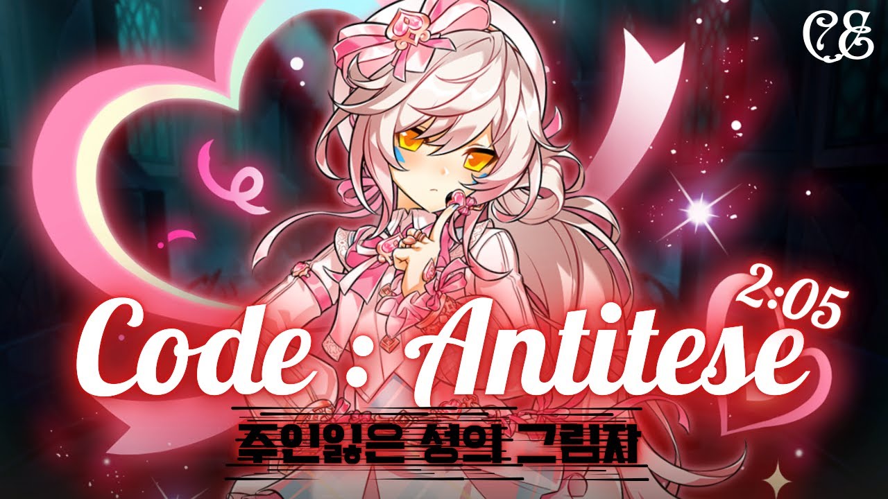 [Elsword KR/엘소드] 코드:안티테제 신규 비밀던전 주인 잃은 성의 그림자 플레이 / Code:Antithesis 17-X Play 2:05