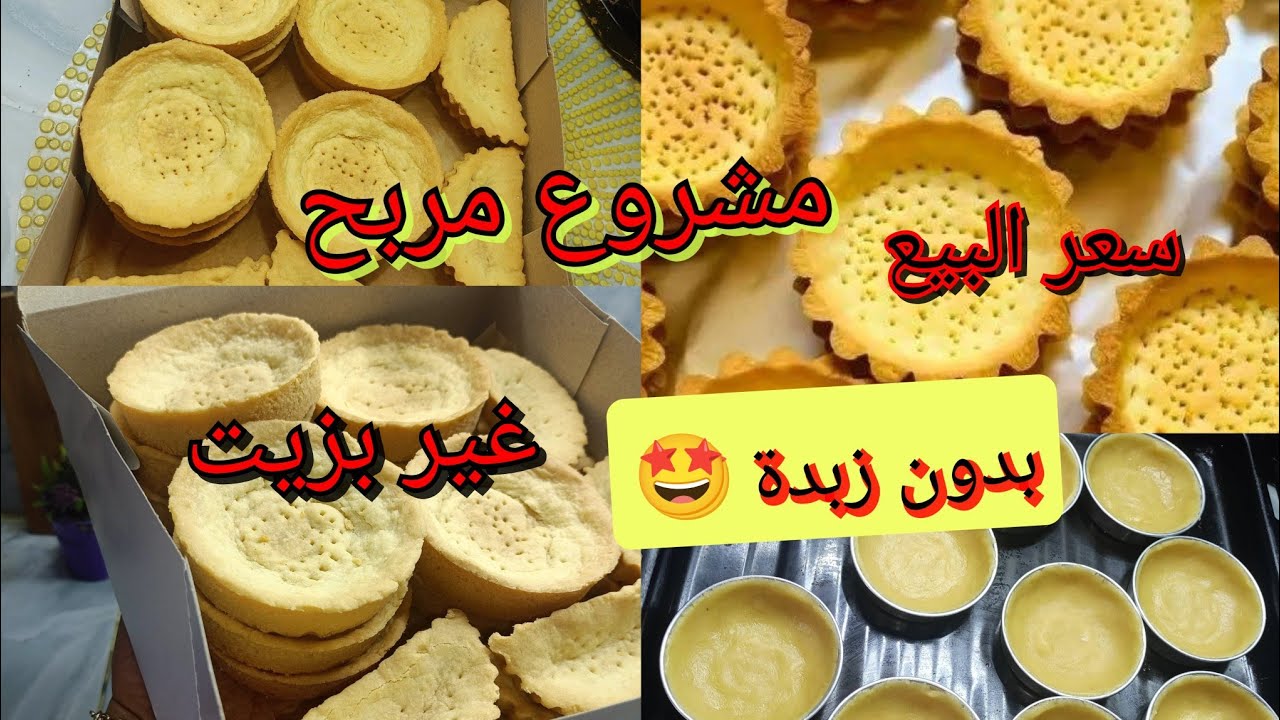 ليطرتولات غير بزيت مشروع لرمضان مع سر الي يخلية يقعد مدة طويلة يقرمش 
