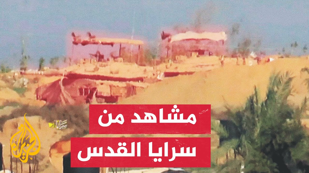 سرايا القدس تنشر مشاهد لعملية استحكام مدفعي على تجمعات وجنود وآليات الاحتلال وسط خان يونس