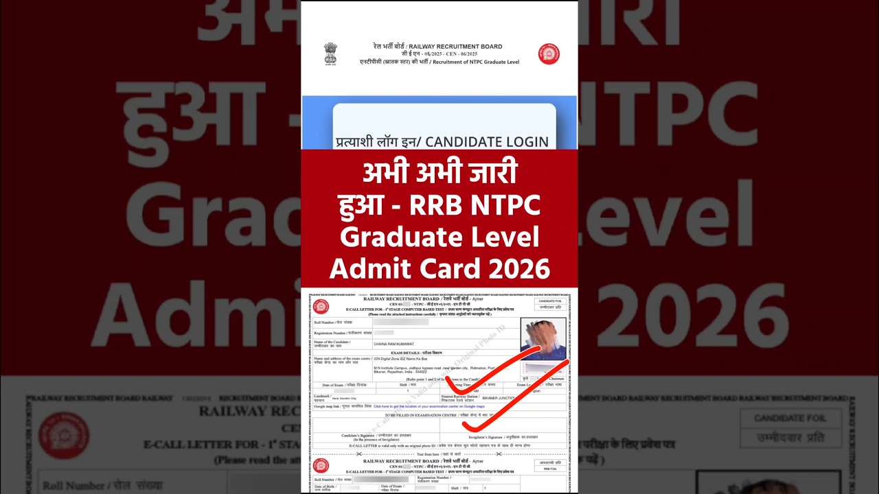 जारी हुआ rrb ntpc graduate admit card 2026 | rrb ntpc admit card download link #ntpcadmitcard #rrb