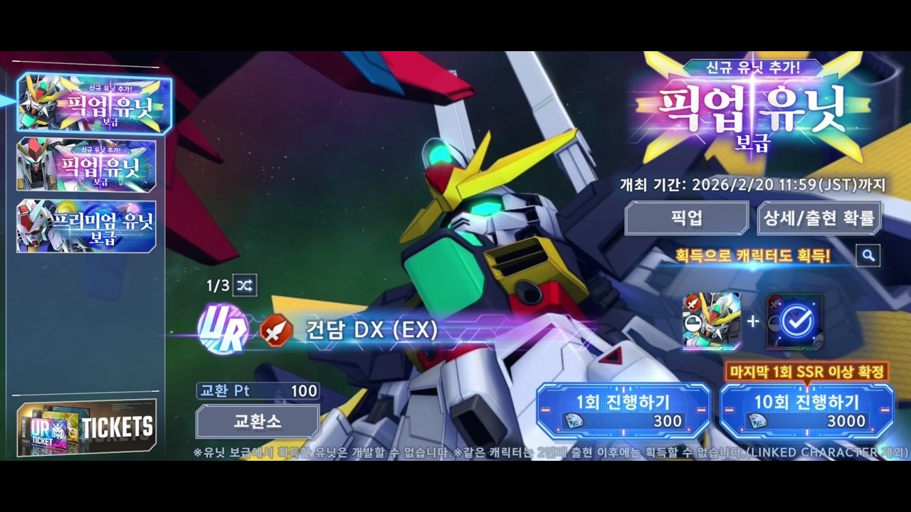 [SD건담 지 제네레이션 이터널] [02/06] 다카란님 가챠쇼