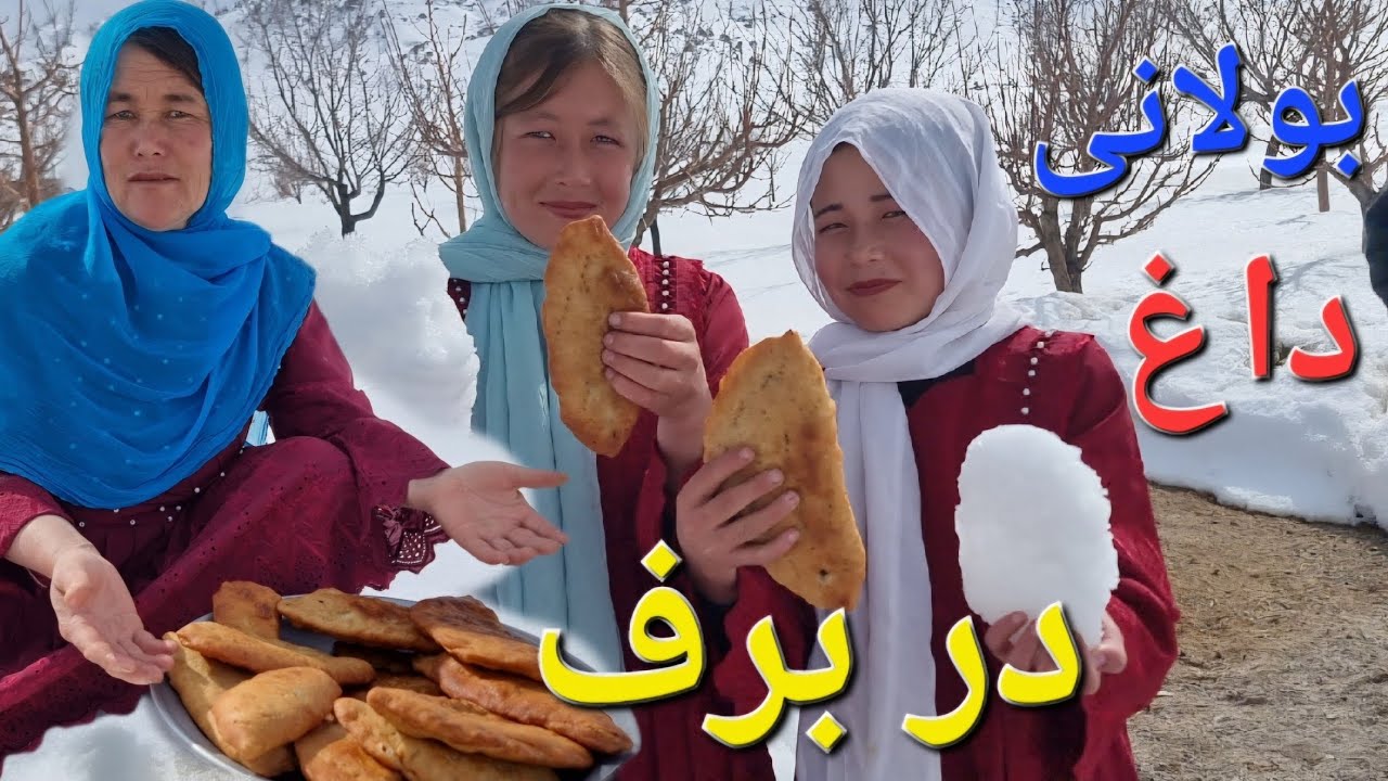 برف سرد، بولانی گرم کنار خانواده ❤❄/ Village Life Afghanistan 
