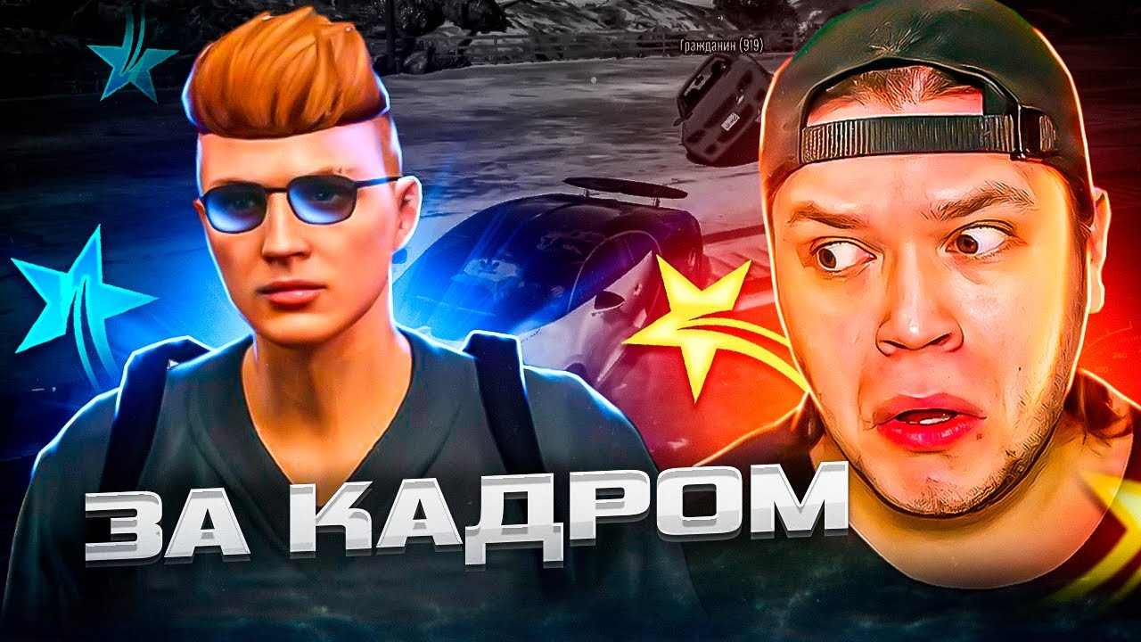 ЗА КАДРОМ С ПАШЕЙ CLAYNESE | КОНТРОЛИРУЕМ ТРАССУ И ЖЁСТКО СУЕТИМ [GTA5RP|ROCKFORD]