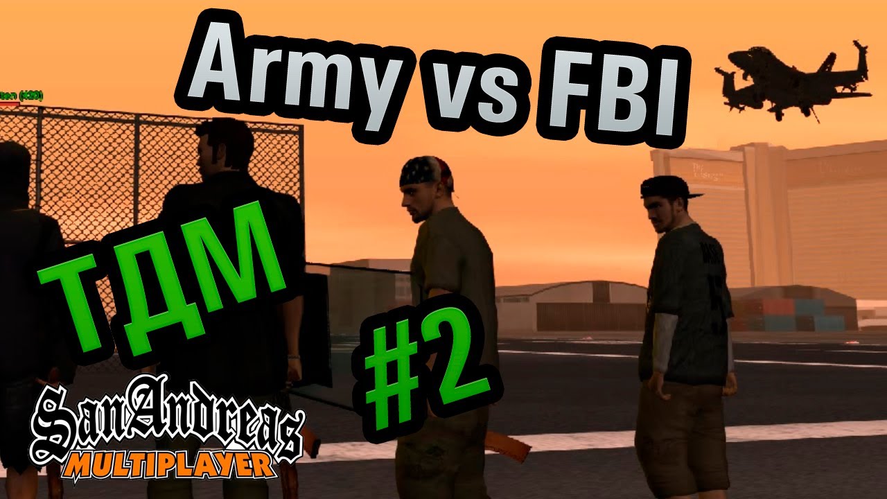 SAMP: ТДМ #2 (Army vs FBI)