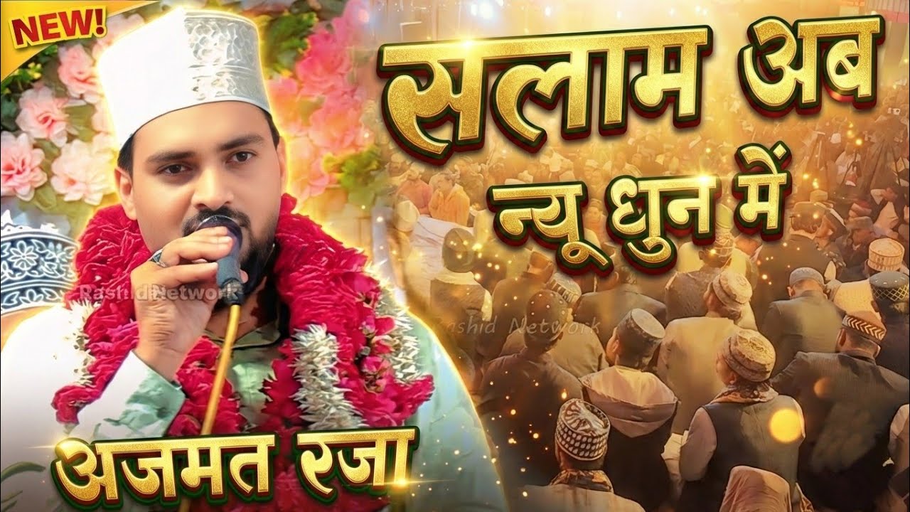 Azmat Raza Bhagalpuri New Naat 2026 | Ramzan Special New Salat O Salam 2026 Azmat Raza Bhagalpuri