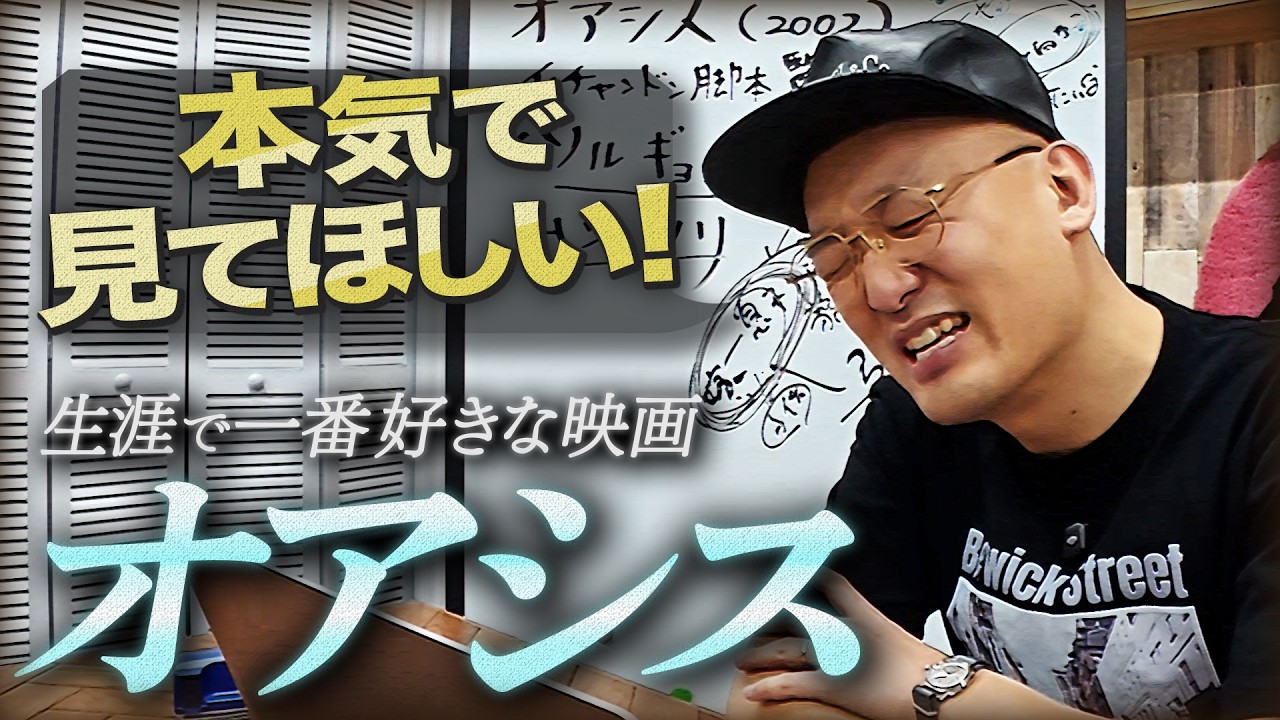 【生涯で一番好きな映画】オアシスを語る※ネタバレあり