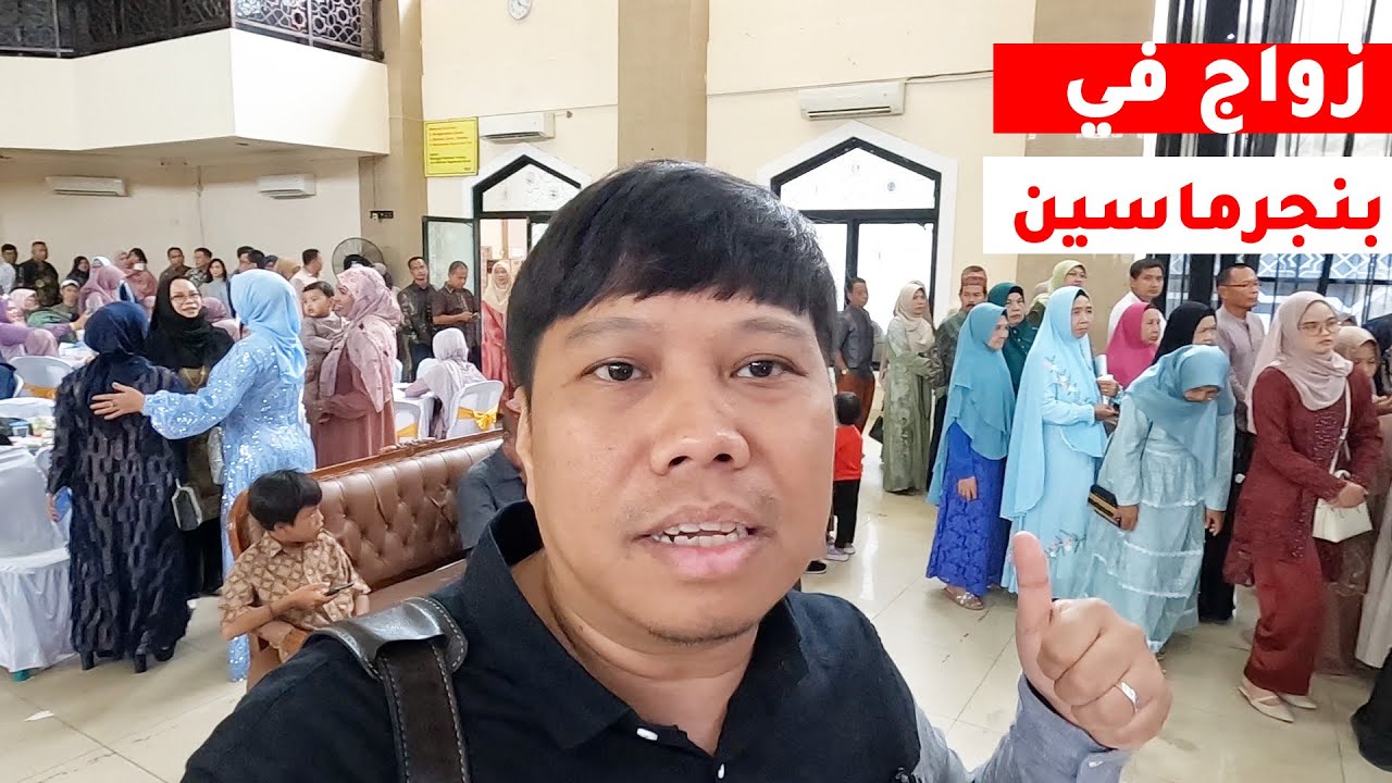 زواج في بنجرماسين  - Acara perkawinan di Banjarmasin