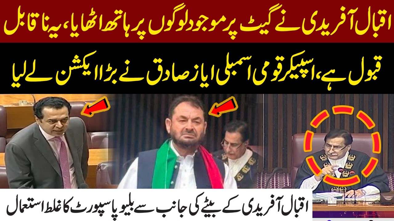 PTI MNA Iqbal Afridi Suspended for Entire Budget Session | Speaker Ayaz Sadiq Takes Action