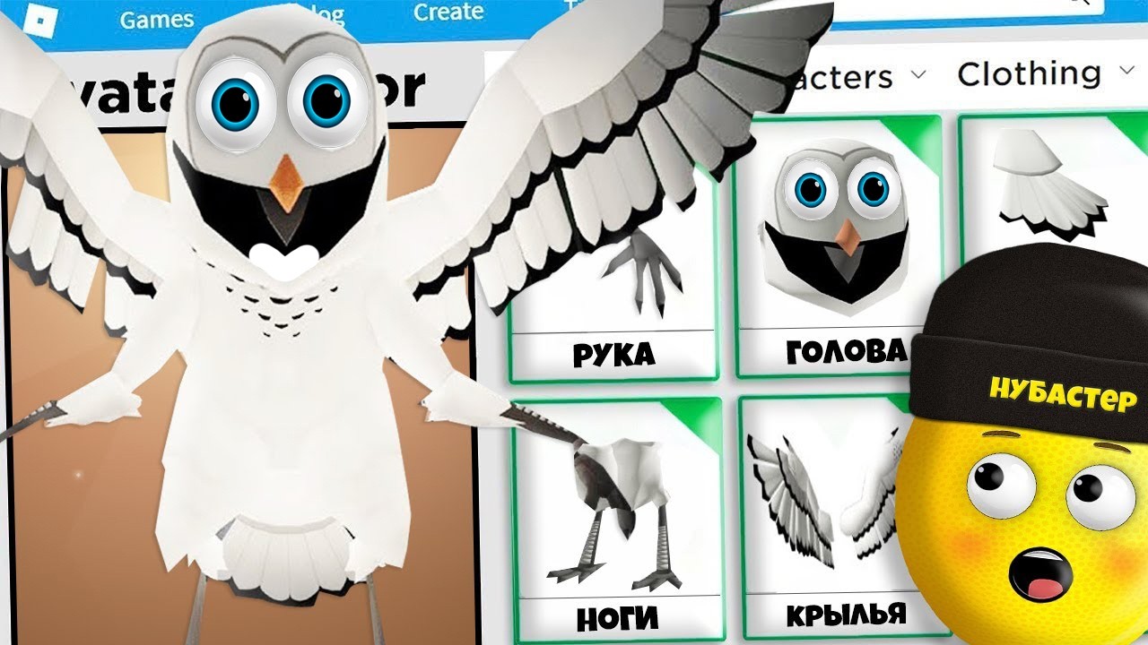 СДЕЛАЛ СКИН СОВЫ 99 НОЧЕЙ В ЛЕСУ в ROBLOX!