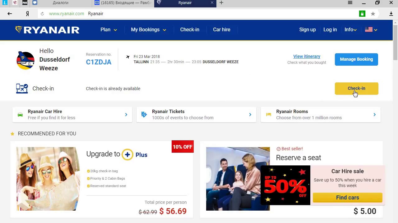 Chek-in на Ryanair за 3 минуты.