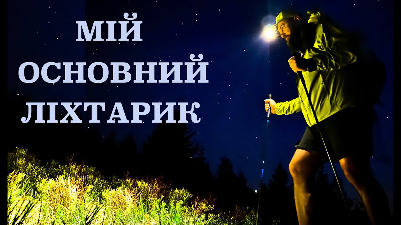 Fenix Mini Lite — мій основний ліхтарик тепер виглядає ось так…