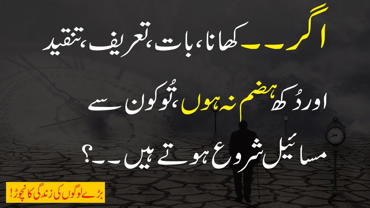 Best Urdu Quotes| Sad Quotes About Life| Hindi Sad Quotes| Urdu Aqwal| New Urdu Quotes| Love Quotes