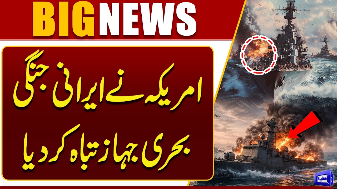U.S. Destroys Iranian Warship in indian Ocean | Breaking News | Dunya News