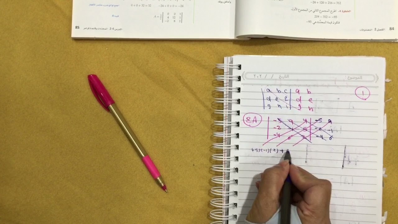 الصف الثاني ثانوي المحددات وقاعدة كرامر