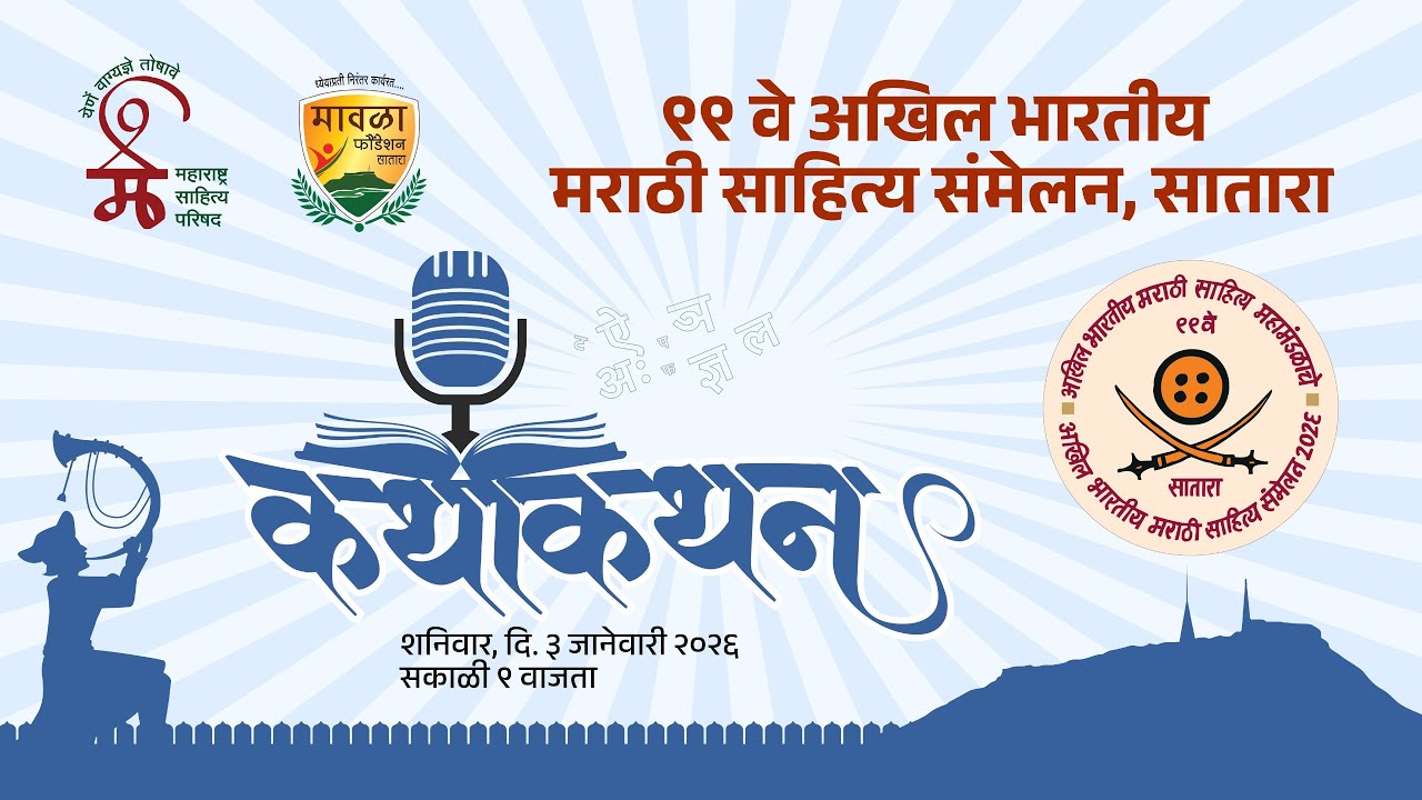 कथाकथन