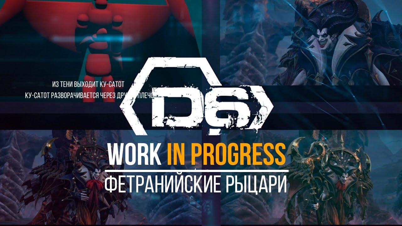Фетранийские Рыцари making OF