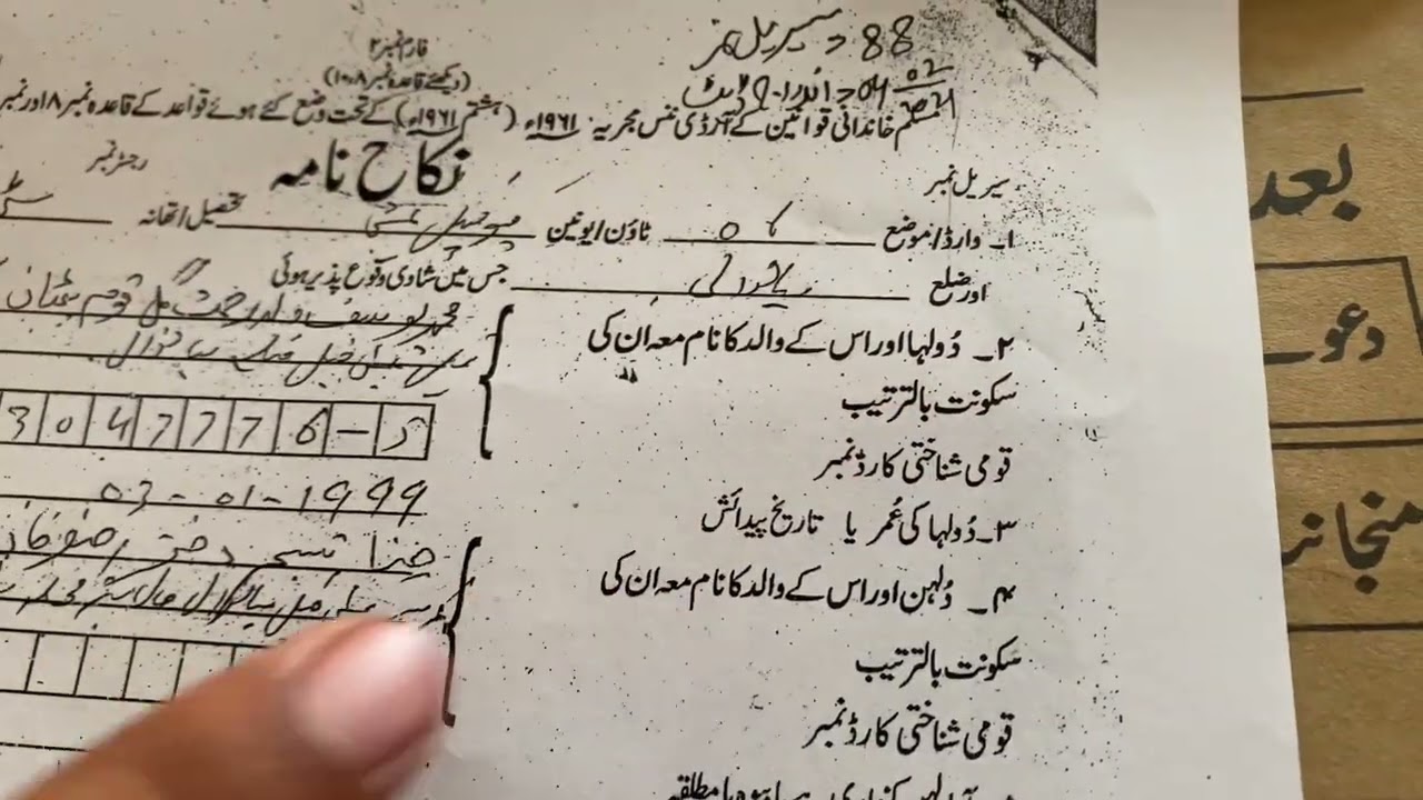نکاح نامہ فارم پر کرنے کا طریقہ