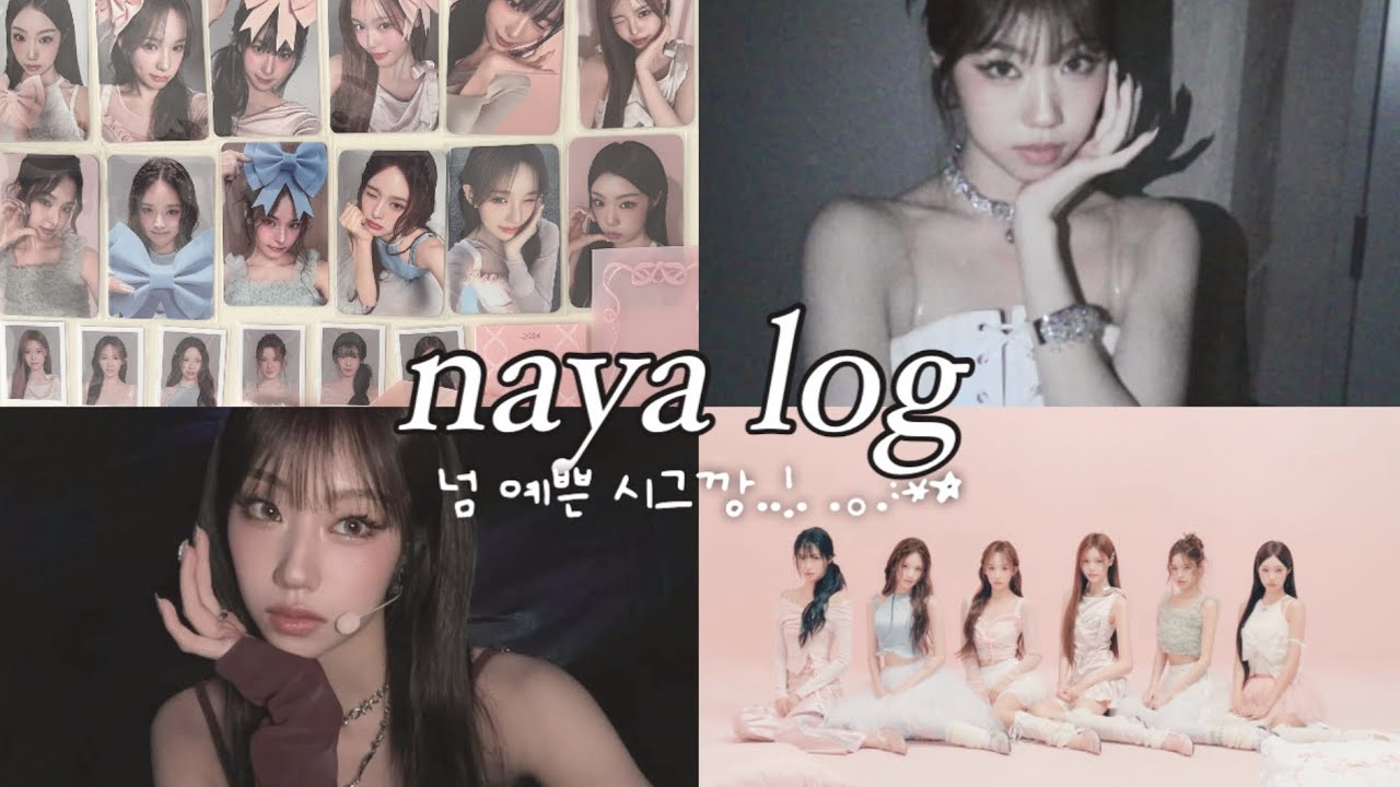 [나야로그#4] 2026 이즈나 시즌그리팅 깡🥹🧆 /나야/이즈나/시즌그리팅/마이/방지민/코코/유사랑/최정은/정세비/택배깡