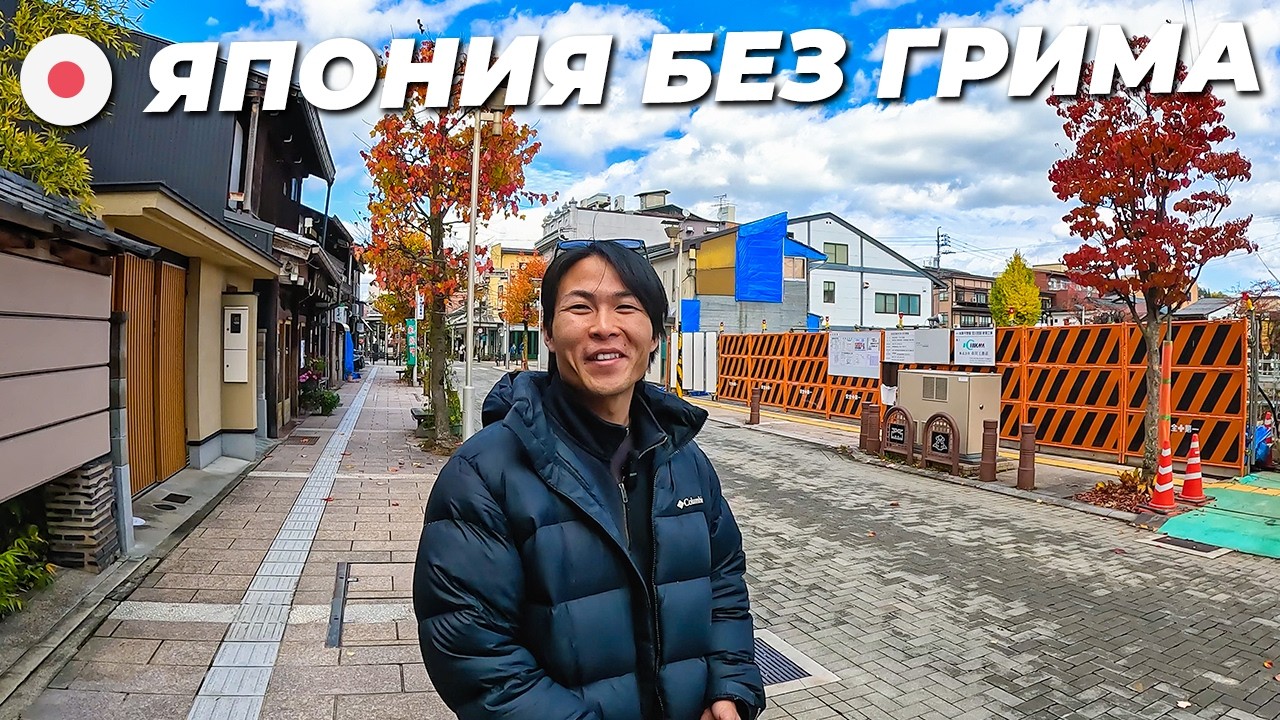 Такаяма: город размером с Москву, где нет людей. Как это возможно?