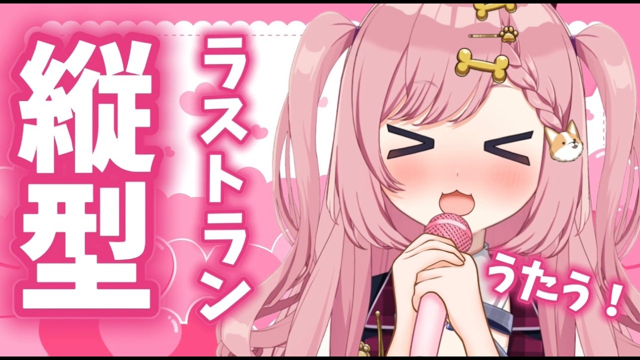 【歌枠＆雑談】イベントラストランだわん！【犬丸なでこ/パレデミア学園】