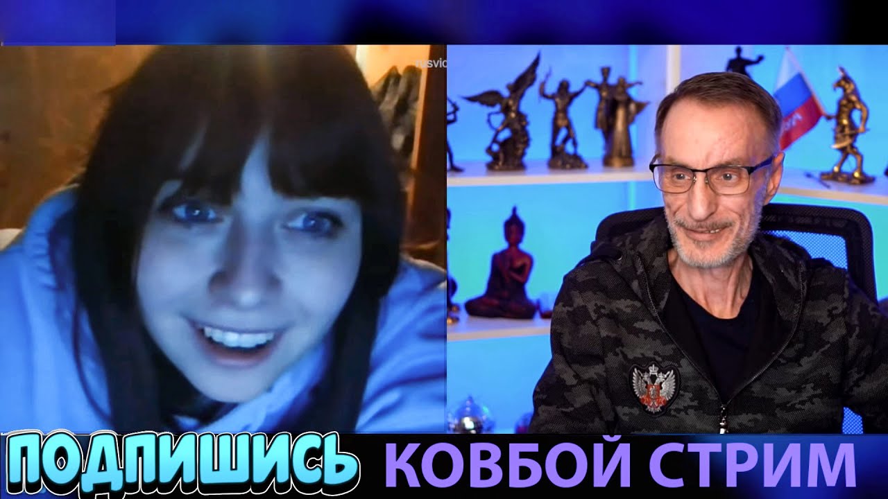 Дядя Слава. МИЛАШКУ встретил / Чат рулетка / КОВБОЙ стрим | COWBOY stream
