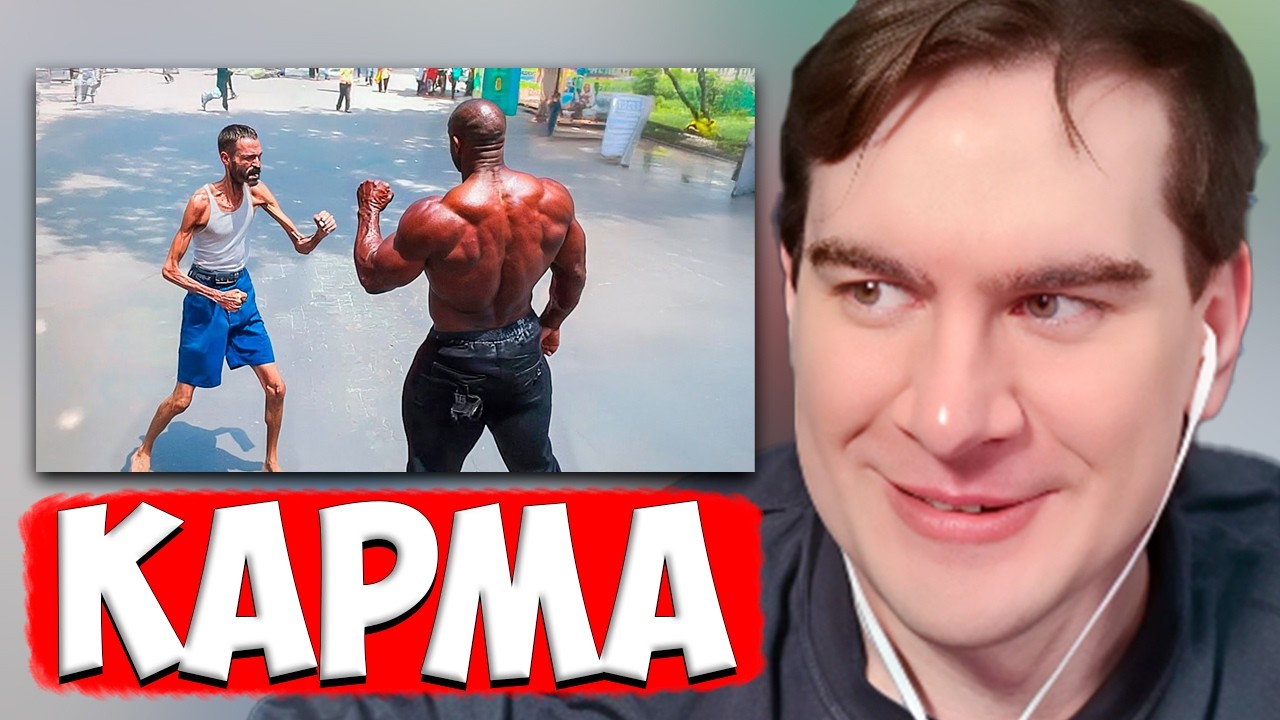 БРАТИШКИН СМОТРИТ: МГНОВЕННАЯ КАРМА, СНЯТАЯ НА КАМЕРУ