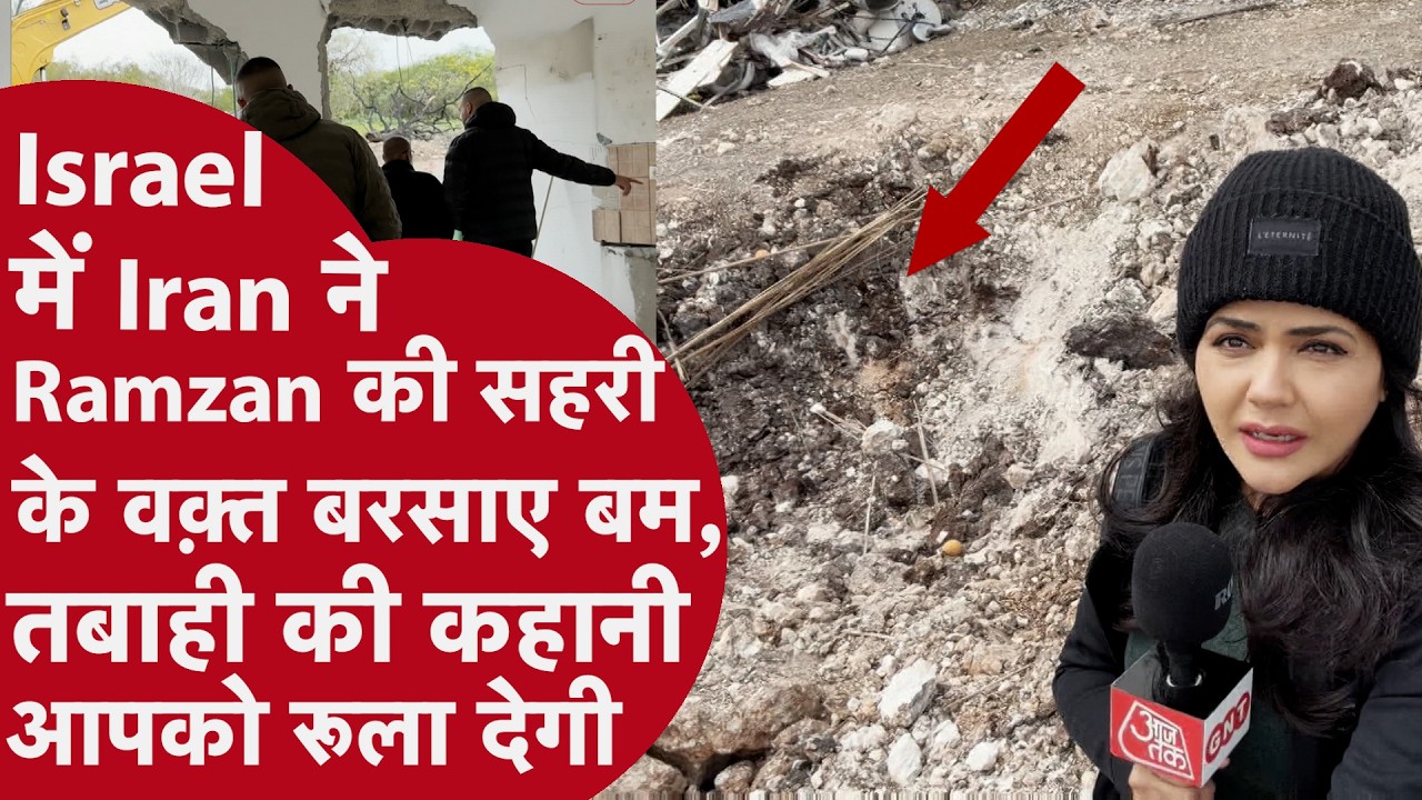 Iran ने Israel पर Ramzan में फेंके बम तो देखिए क्या हुआ हाल, पहली बार सामने आई तबाही वाली ये तस्वीर