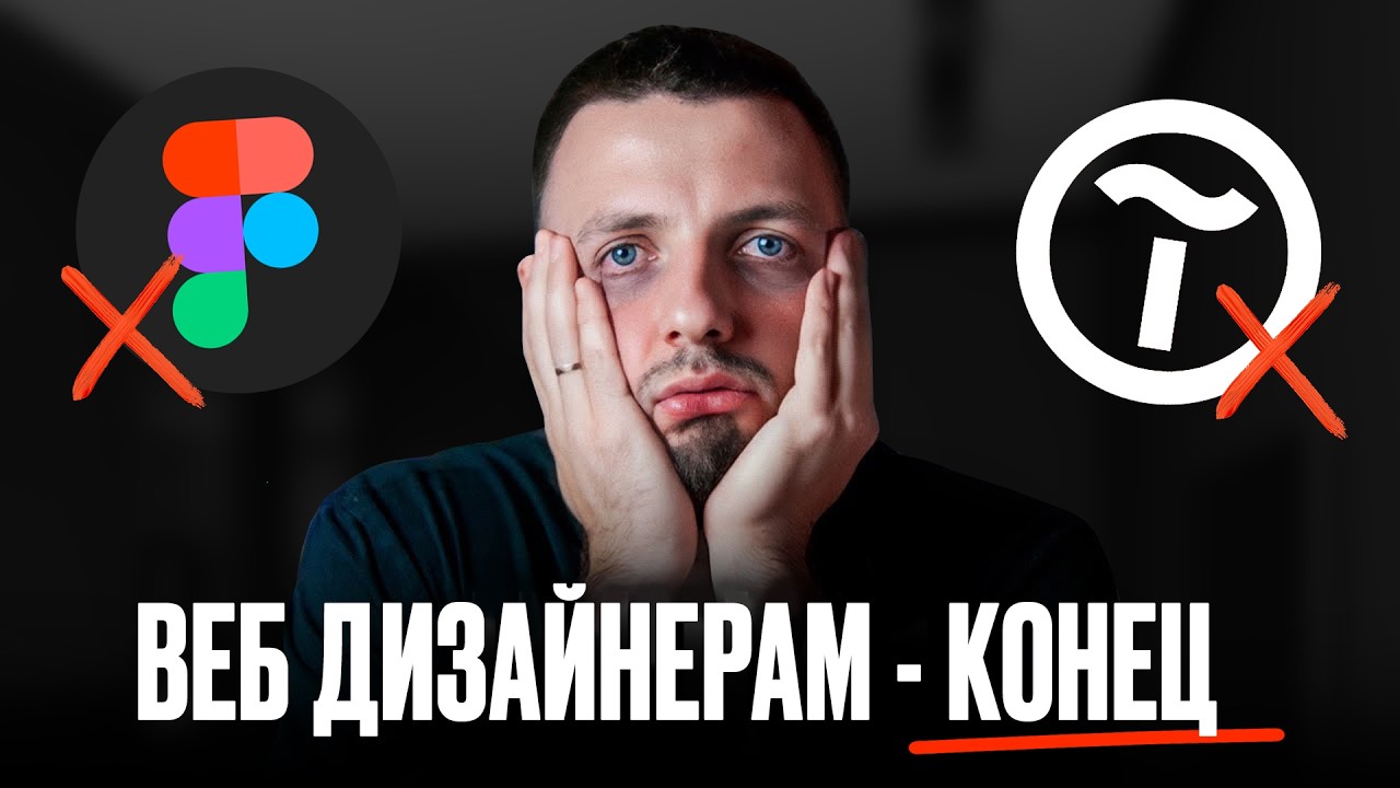 Таких веб-дизайнеров НЕ ЗАМЕНЯТ нейросети! Не бойся, если ты среди них!