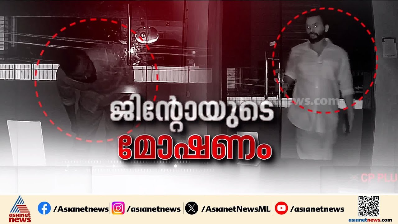 'ബോഡി ബിൽഡിങ് സെന്ററിൽ മോഷണം'; ബിഗ് ബോസ് താരം ജിന്റോയ്&zwnj;ക്കെതിരെ കേസ് | Jinto