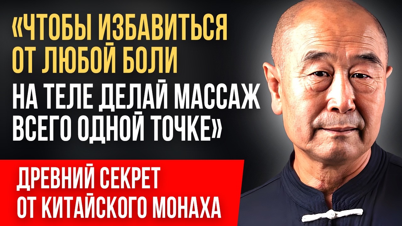 ЭТОМУ КИТАЙСКОМУ ВРАЧУ Рукоплещет ВЕСЬ МИР! Му Юйчунь: Как вода и массаж продлят вашу Жизнь