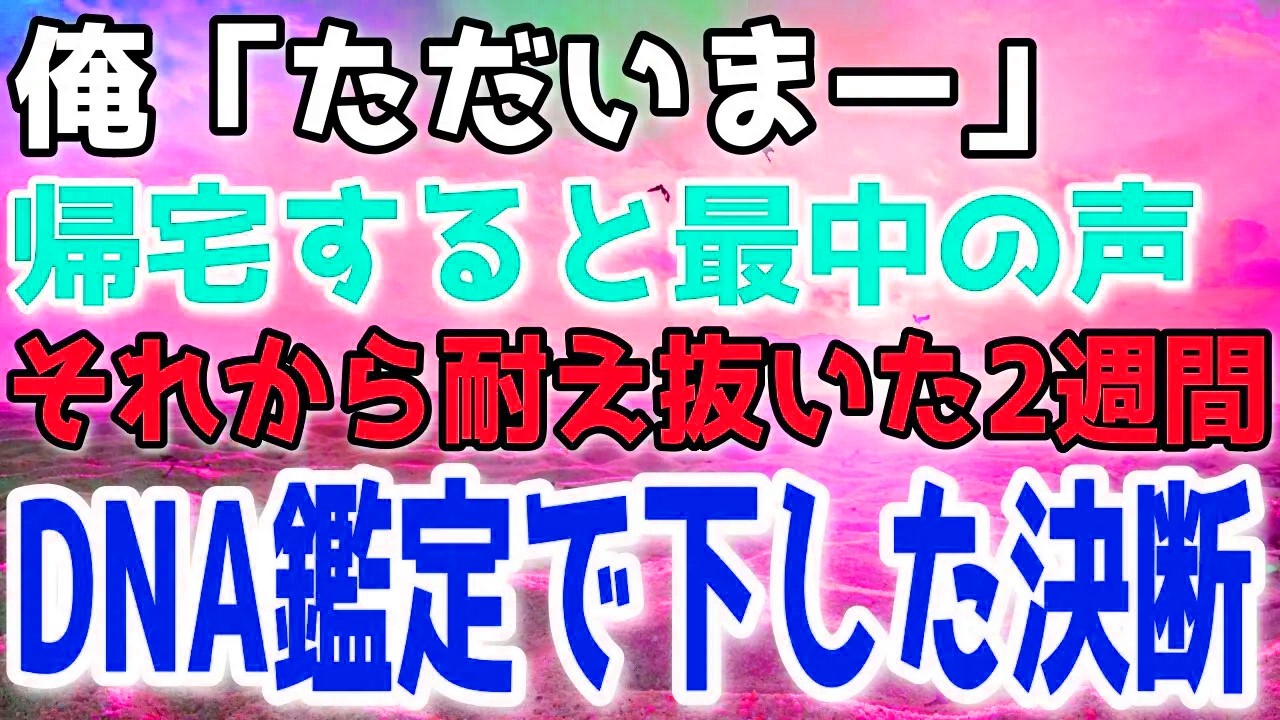 帰宅時に見た光景に沈黙。二週間後、再び家に戻ると…